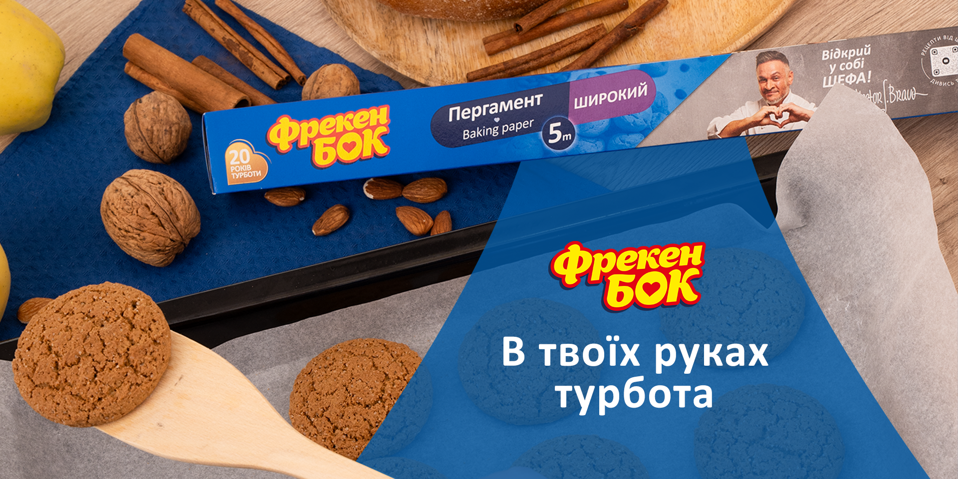Ідея комунікації Фрекен БОК