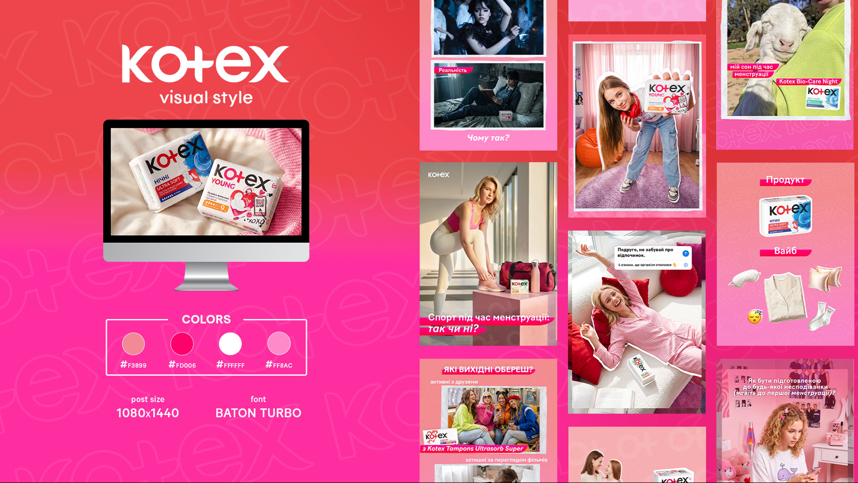 Візуальний стиль Kotex: колажна естетика, зім'ятий папір, фірмові рожеві кольори